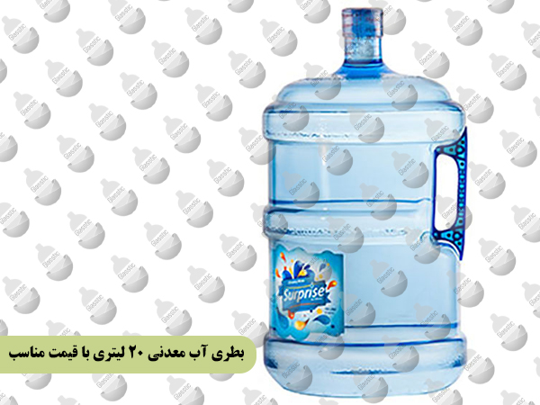 بطری آب معدنی 20 لیتری